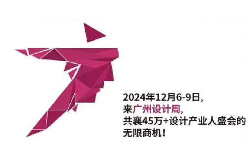 2024廣州設計周怎麽樣？富軒全屋門窗參加嗎？